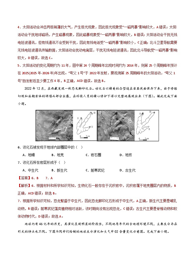 （人教版2019）2023-2024学年高一地理上学期 第一次月考卷03