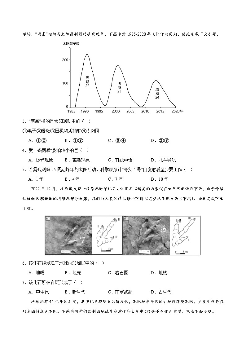 （人教版2019）2023-2024学年高一地理上学期 第一次月考卷02