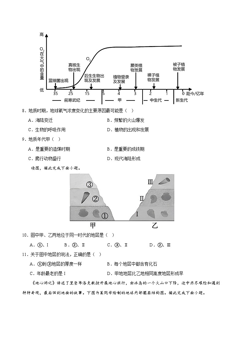 （人教版2019）2023-2024学年高一地理上学期 第一次月考卷03