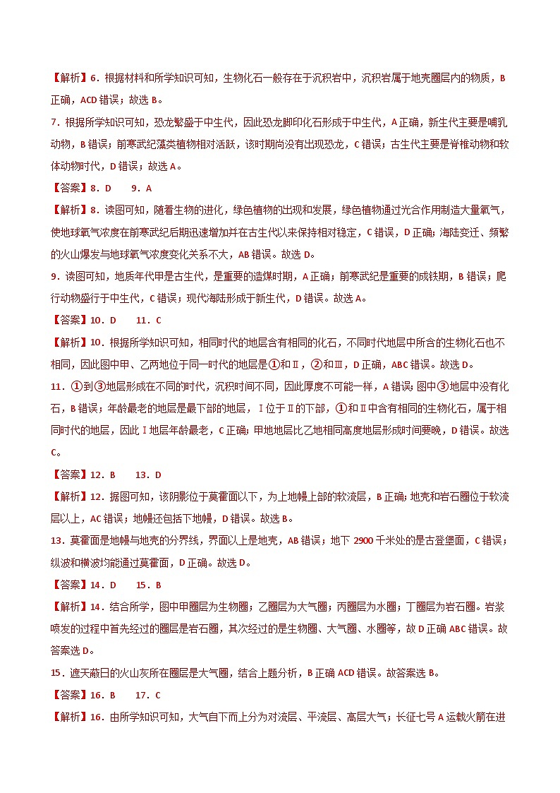 （人教版2019）2023-2024学年高一地理上学期 第一次月考卷02