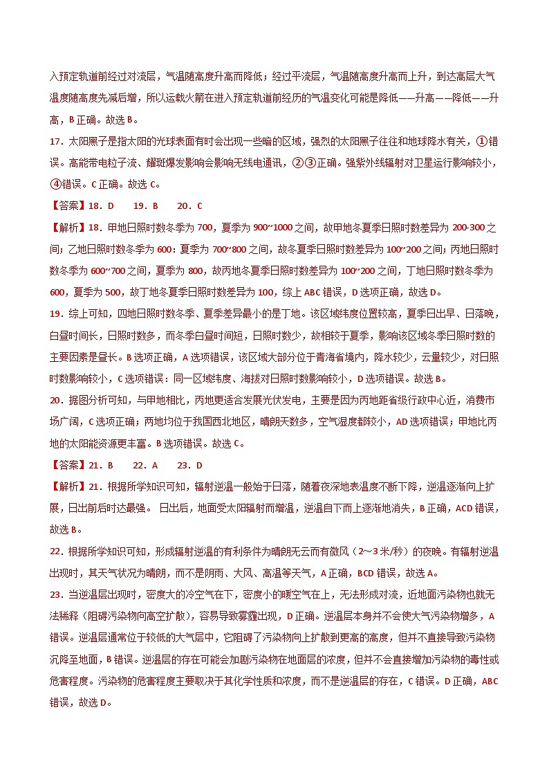 （人教版2019）2023-2024学年高一地理上学期 第一次月考卷03