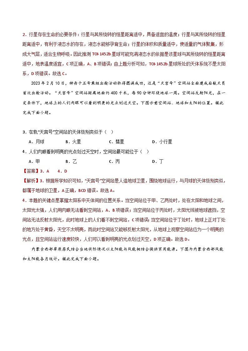 （人教版2019江苏专用）2023-2024学年高一地理上学期 第一次月考B卷02