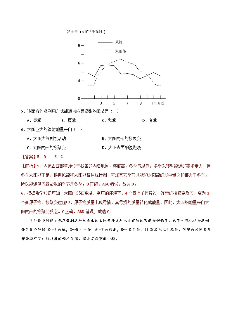 （人教版2019江苏专用）2023-2024学年高一地理上学期 第一次月考B卷03