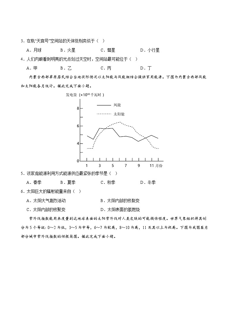 （人教版2019江苏专用）2023-2024学年高一地理上学期 第一次月考B卷02