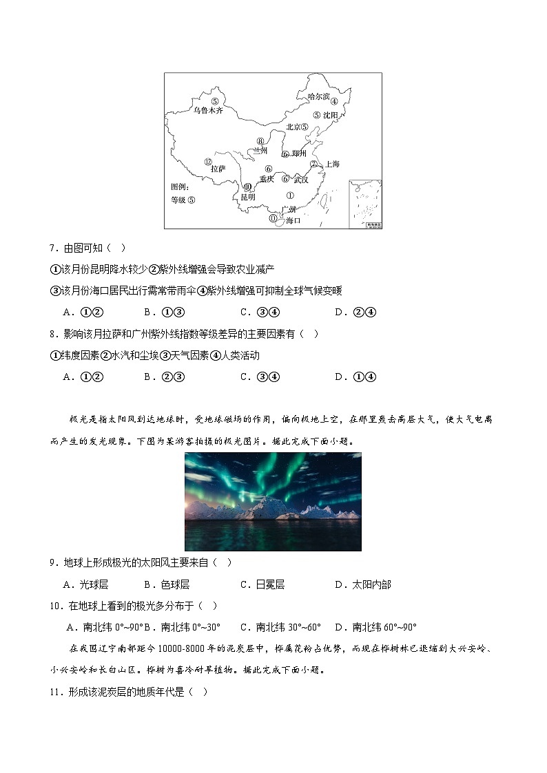 （人教版2019江苏专用）2023-2024学年高一地理上学期 第一次月考B卷03