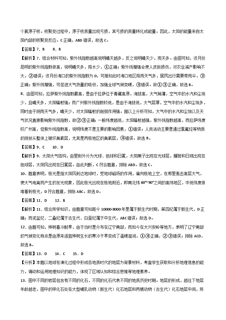 （人教版2019江苏专用）2023-2024学年高一地理上学期 第一次月考B卷02