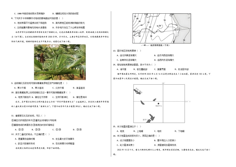 （人教版2019 江苏专用）2023-2024学年高一地理上学期 第一次月考卷02