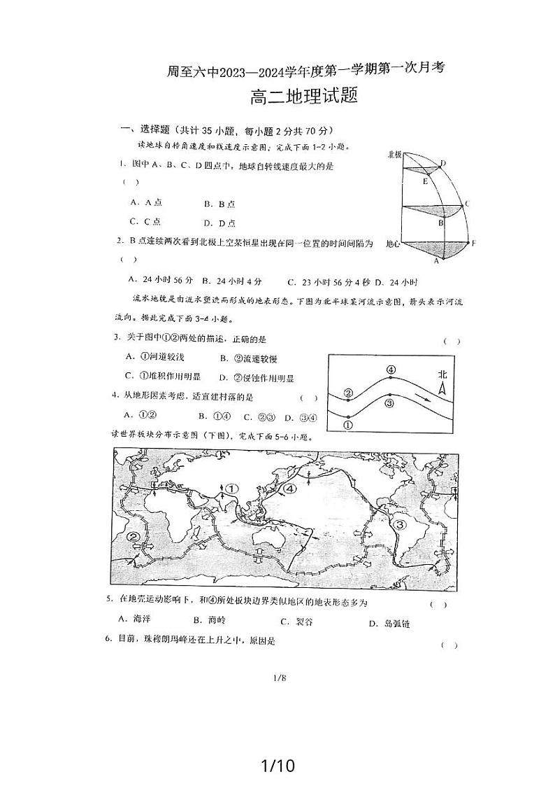 陕西省西安市周至县第六中学2023-2024学年高二上学期10月月考地理试题（月考）第1页