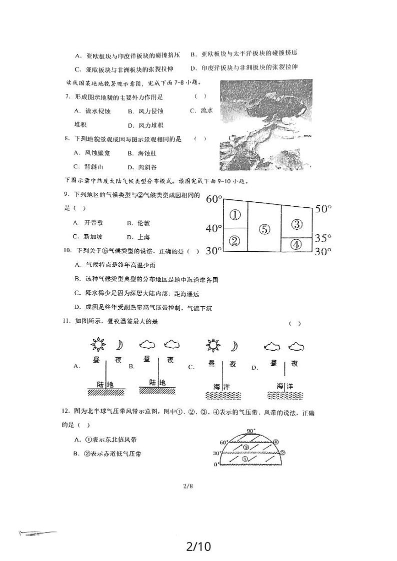 陕西省西安市周至县第六中学2023-2024学年高二上学期10月月考地理试题（月考）第2页