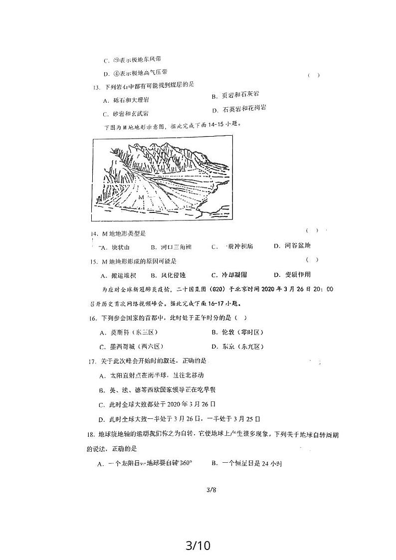 陕西省西安市周至县第六中学2023-2024学年高二上学期10月月考地理试题（月考）第3页