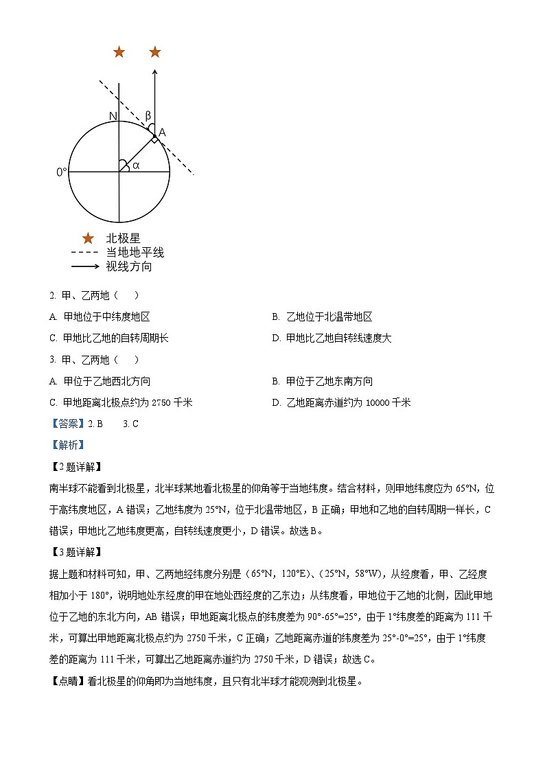 北京市丰台区2022-2023学年高二地理上学期期中试题（Word版附解析）02