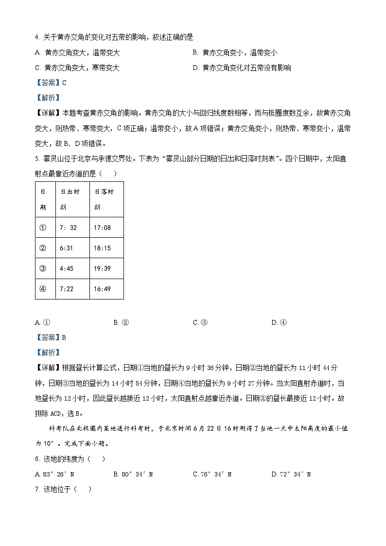 北京市丰台区2022-2023学年高二地理上学期期中试题（Word版附解析）03