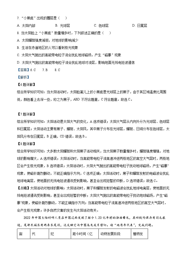 北京市通州区2022-2023学年高一地理上学期期中试题（Word版附解析）03