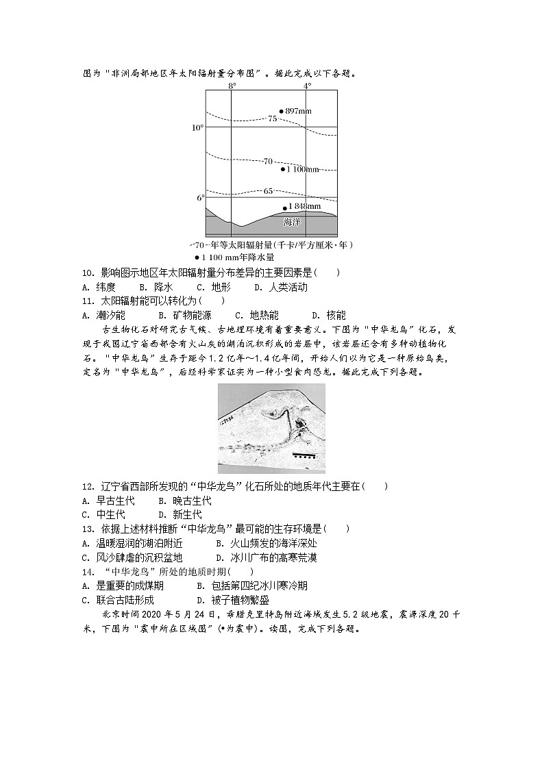 广东省深圳市光明区高级中学2023-2024学年高一地理上学期10月月考试题（Word版附答案）03