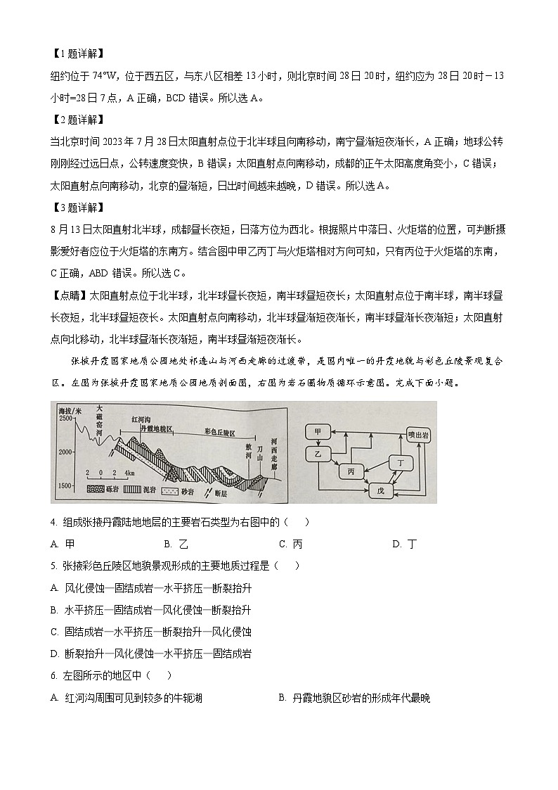 广西壮族自治区三新学术联盟2023-2024学年高二地理上学期10月月考试题（Word版附解析）第2页