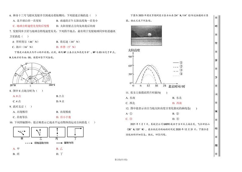 天津市静海区北师大实验学校2023-2024学年高三上学期第一阶段评估地理试题02