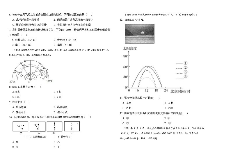 天津市静海区北师大实验学校2023-2024学年高三上学期第一阶段评估地理试题02