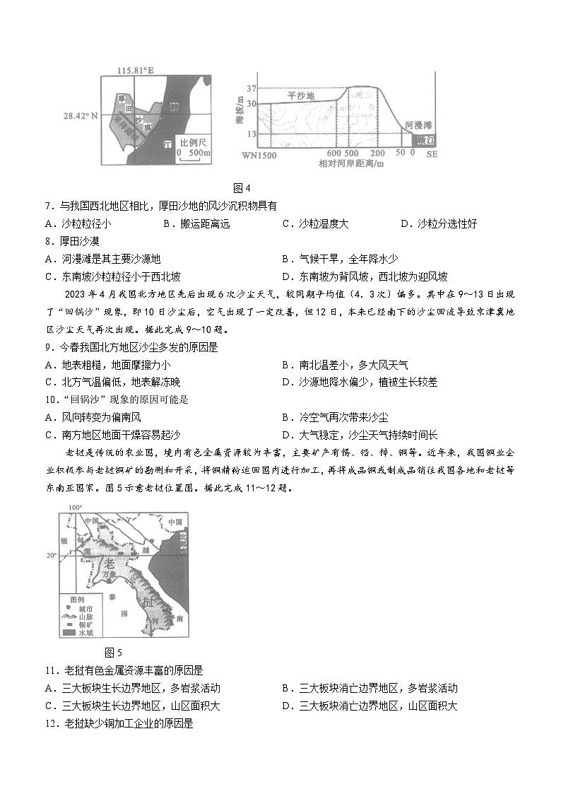 河南省信阳市2023-2024学年高三上学期第一次教学质量检测地理试题03