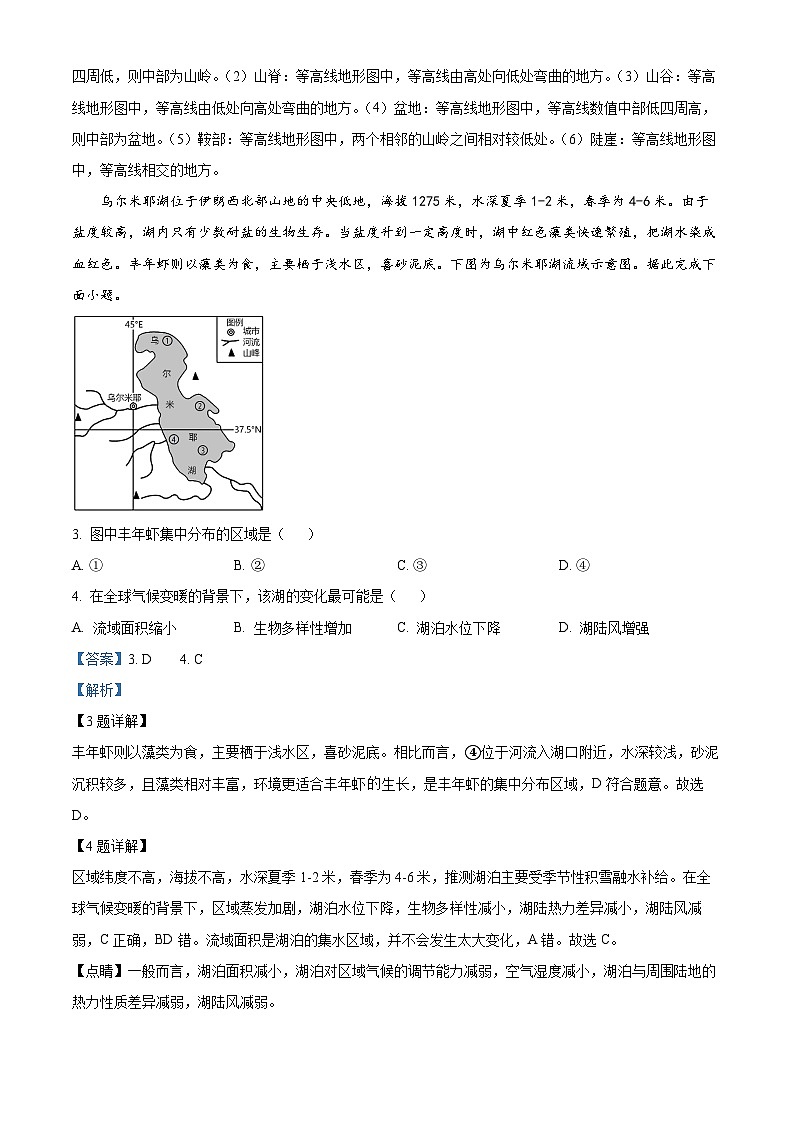 辽宁省北镇市第三高级中学2024届高三上学期第二次月考地理答案第2页