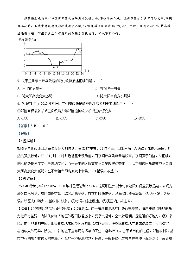 辽宁省北镇市第三高级中学2024届高三上学期第二次月考地理答案第3页