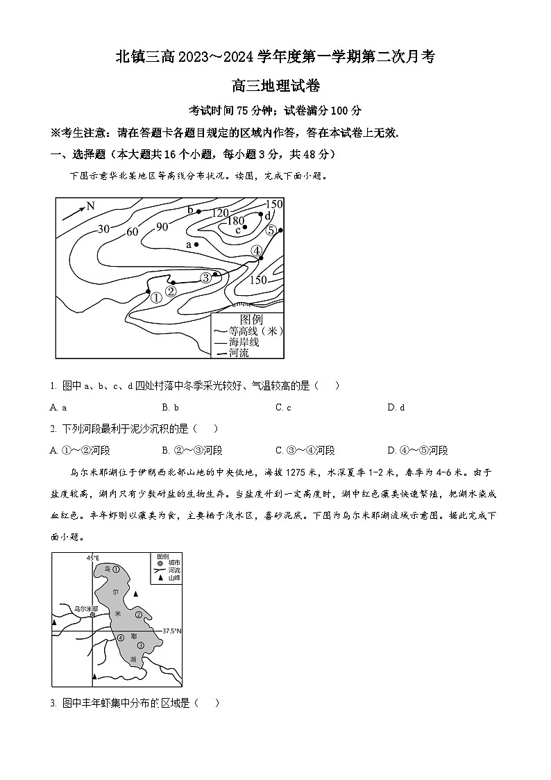 辽宁省北镇市第三高级中学2024届高三上学期第二次月考地理第1页