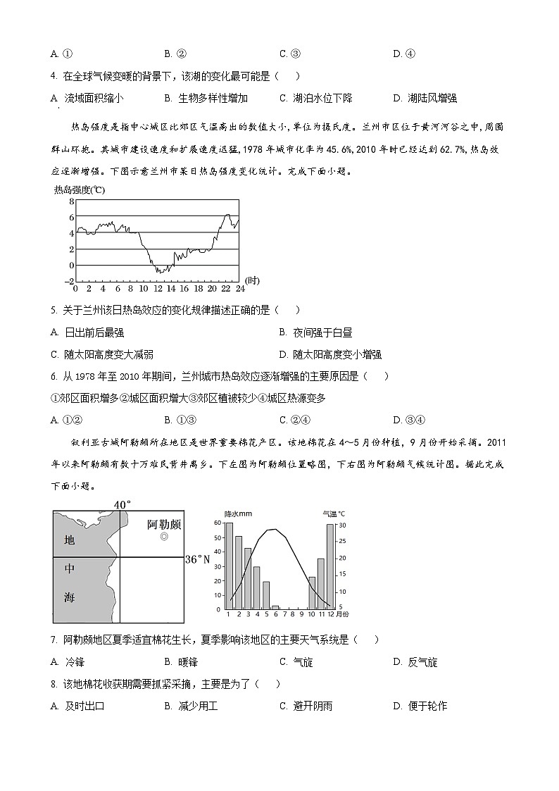 辽宁省北镇市第三高级中学2024届高三上学期第二次月考地理第2页