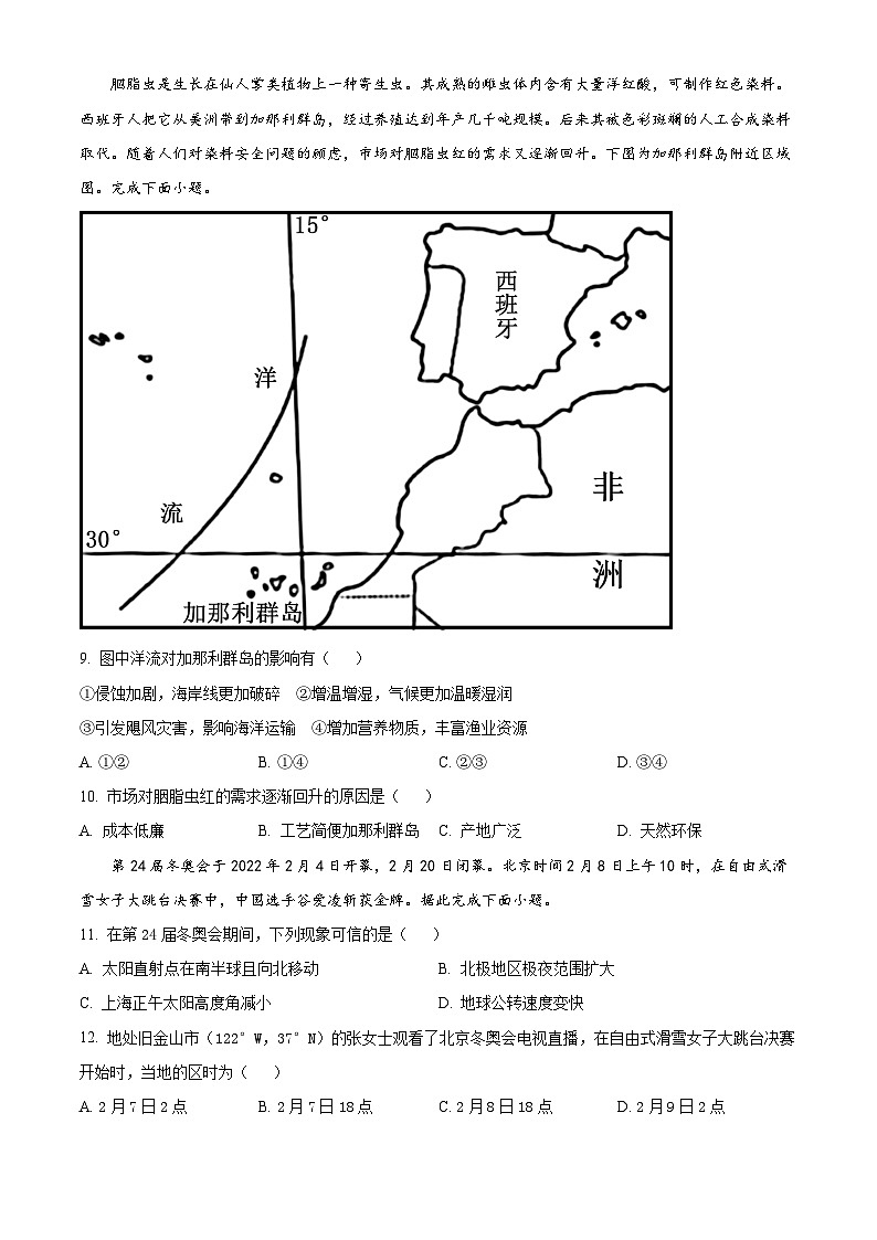 辽宁省北镇市第三高级中学2024届高三上学期第二次月考地理第3页