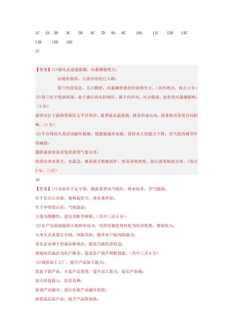 2024新民高级中学高三上学期10月月考试题地理PDF版含答案01
