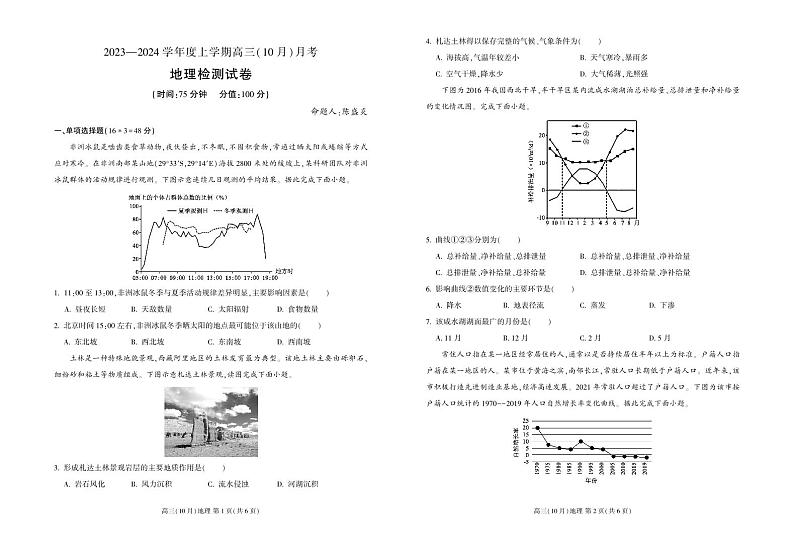 2024新民高级中学高三上学期10月月考试题地理PDF版含答案01