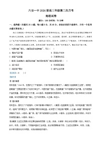 2024六安一中高三上学期第二次月考地理试题含解析