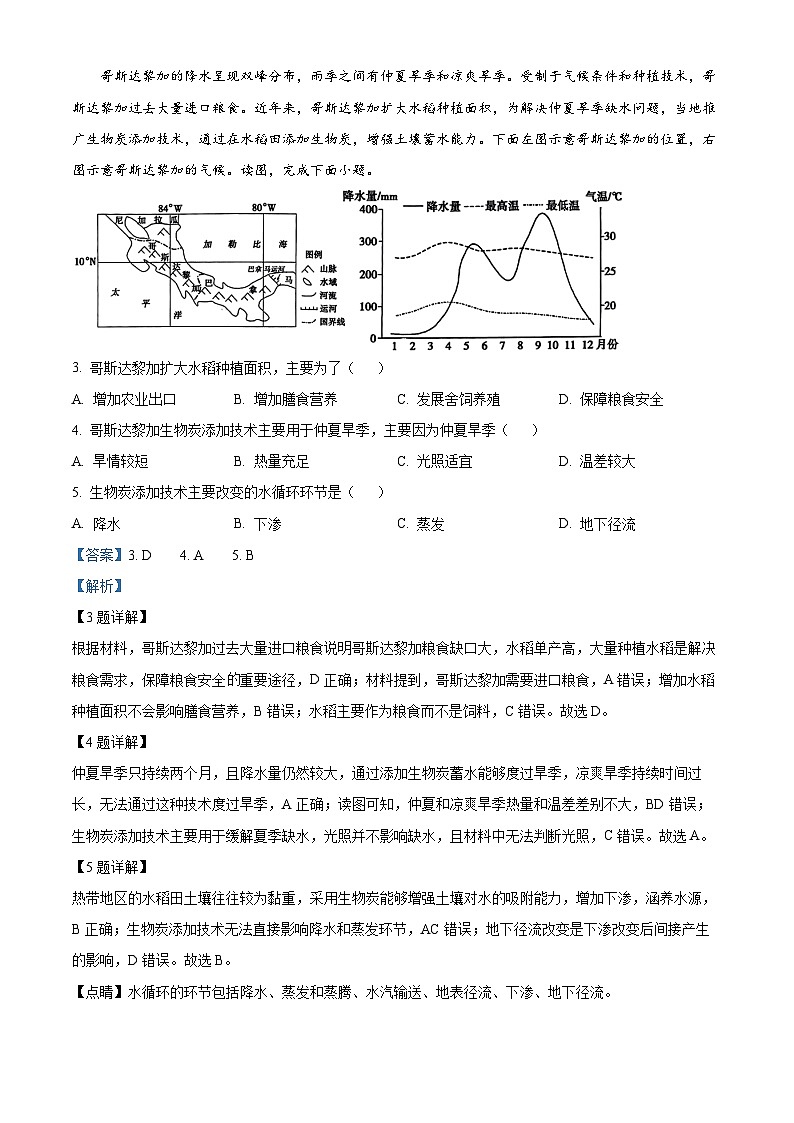 安徽省六安第一中学2023-2024学年高三上学期第二次月考地理试题含解析第2页