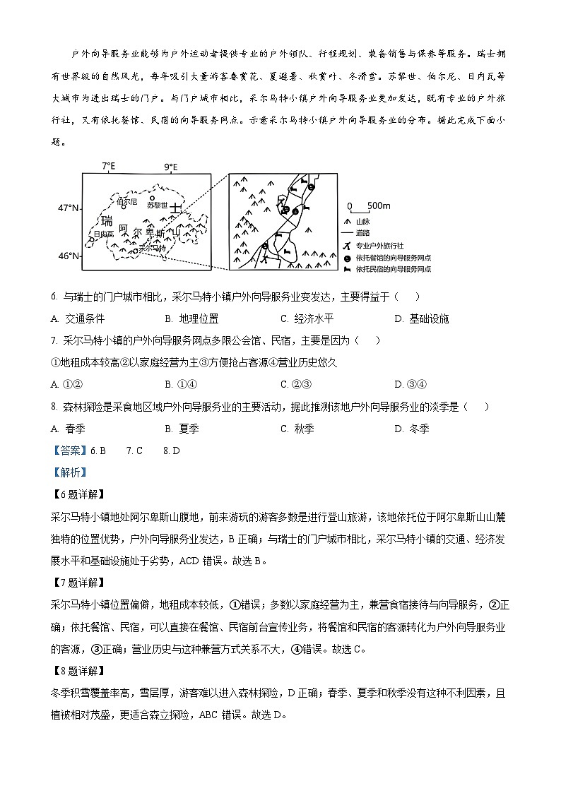 安徽省六安第一中学2023-2024学年高三上学期第二次月考地理试题含解析第3页