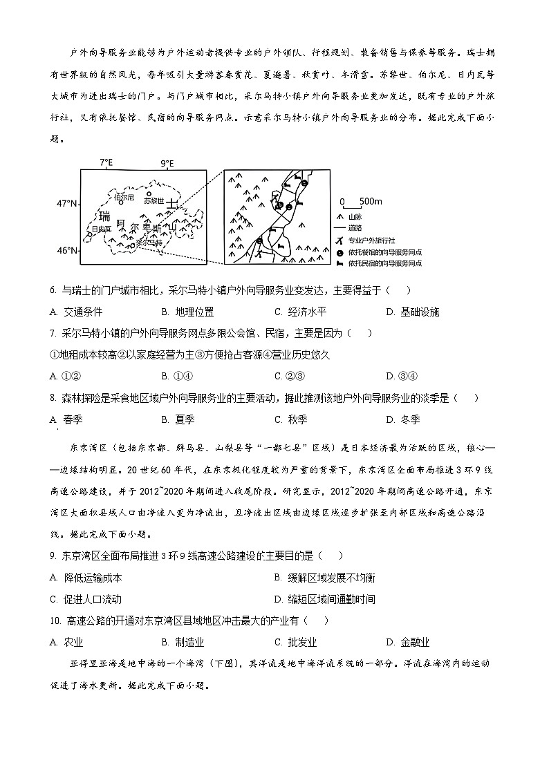安徽省六安第一中学2023-2024学年高三上学期第二次月考地理试题无答案第2页
