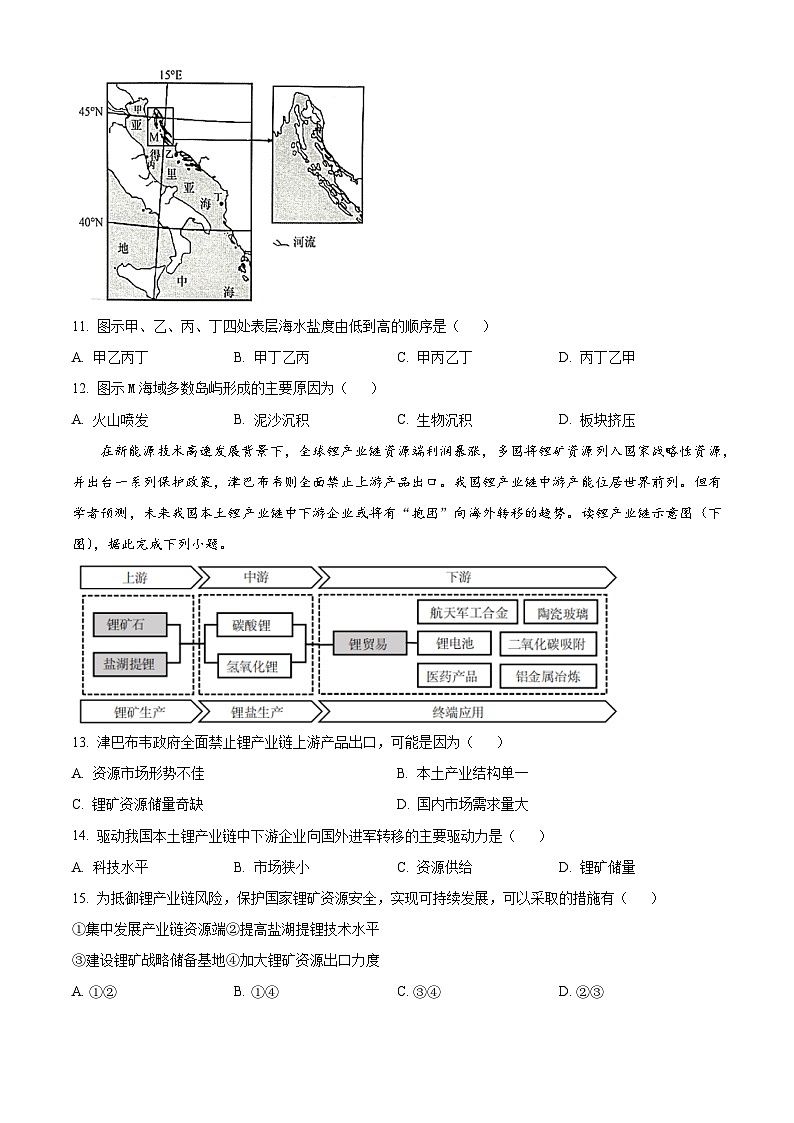 安徽省六安第一中学2023-2024学年高三上学期第二次月考地理试题无答案第3页