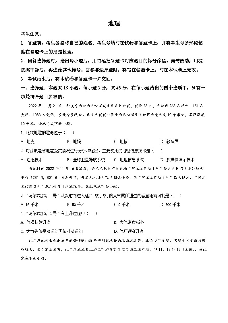 安徽省巢湖市第一中学2023-2024学年高三10月月考地理试题无答案第1页