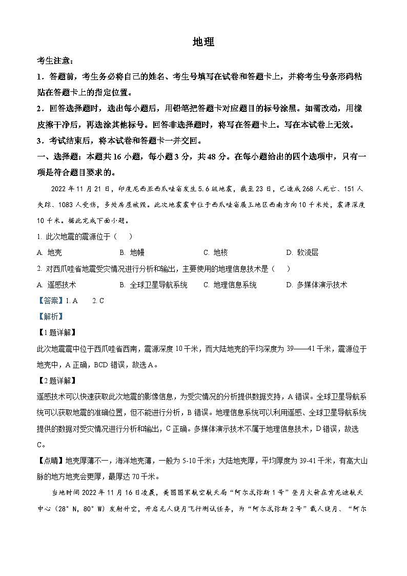 安徽省巢湖市第一中学2023-2024学年高三10月月考地理试题含解析第1页