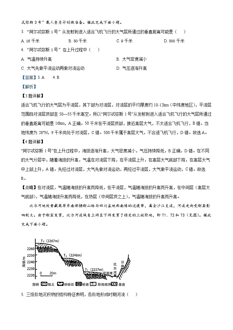 安徽省巢湖市第一中学2023-2024学年高三10月月考地理试题含解析第2页