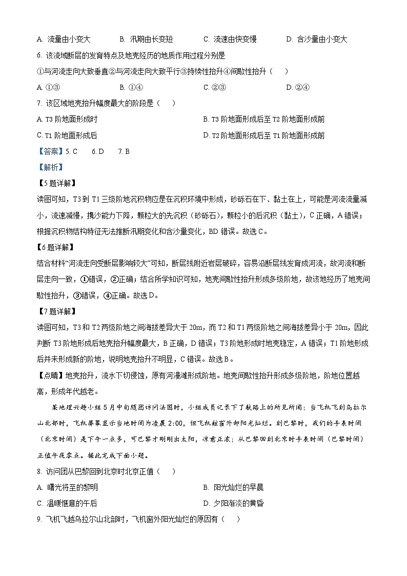 安徽省巢湖市第一中学2023-2024学年高三10月月考地理试题含解析第3页
