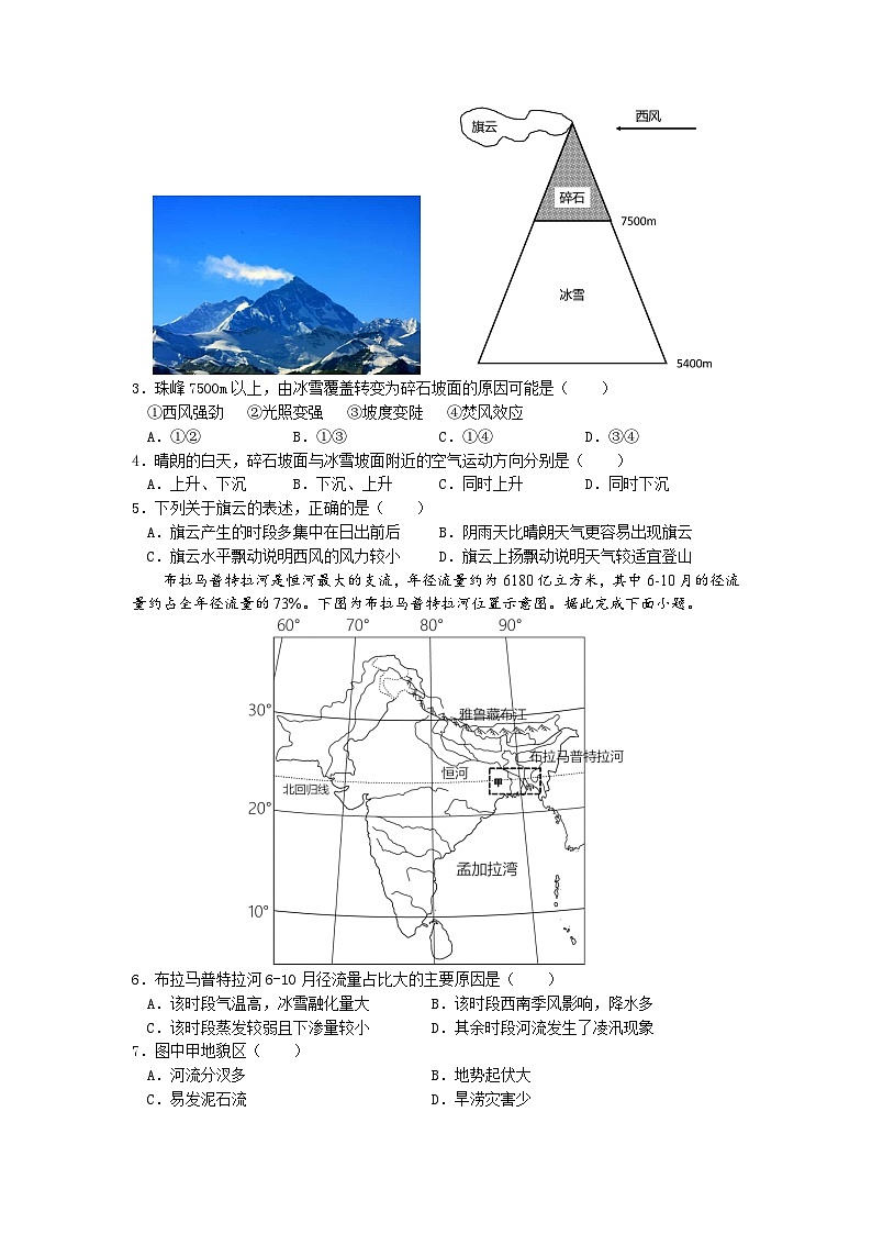 2024徐州等六校高三上学期10月份模拟预测试题地理无答案第2页
