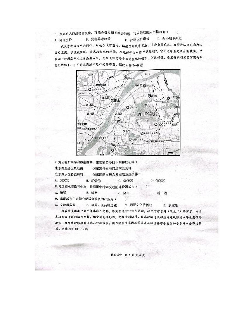 2024湖北省云学新高考联盟学校高二上学期10月联考试题地理PDF版含答案第2页