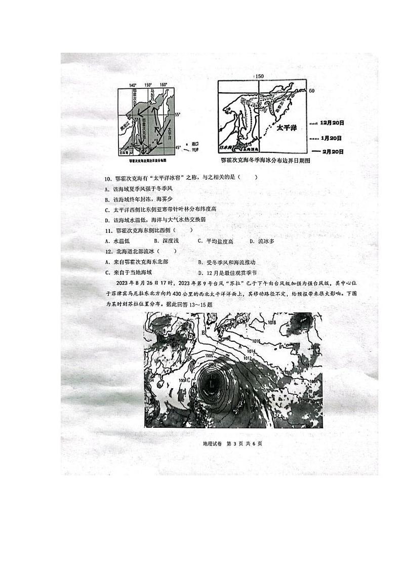 2024湖北省云学新高考联盟学校高二上学期10月联考试题地理PDF版含答案第3页