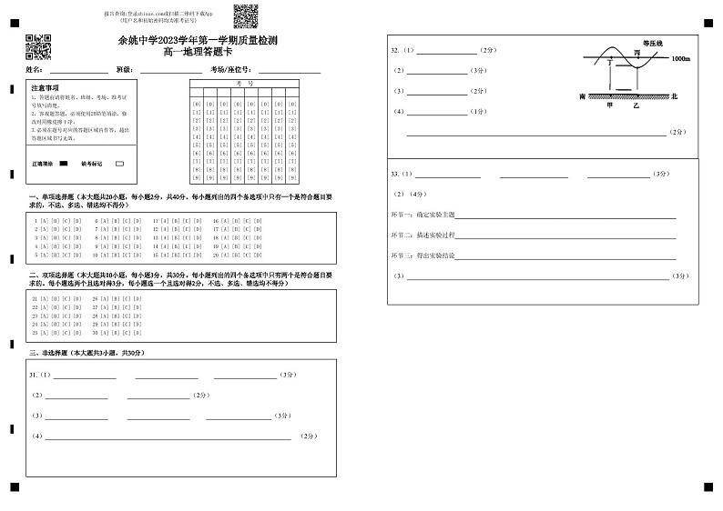 2024浙江省余姚中学高一上学期第一次质量检测试卷地理PDF版含答案（可编辑）01