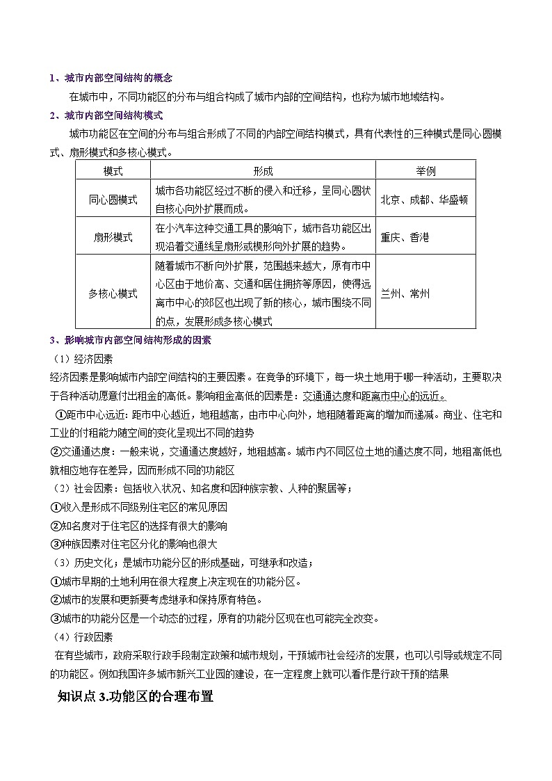 新高考地理一轮复习精讲精练专题13 城市与城市化（含解析）第2页
