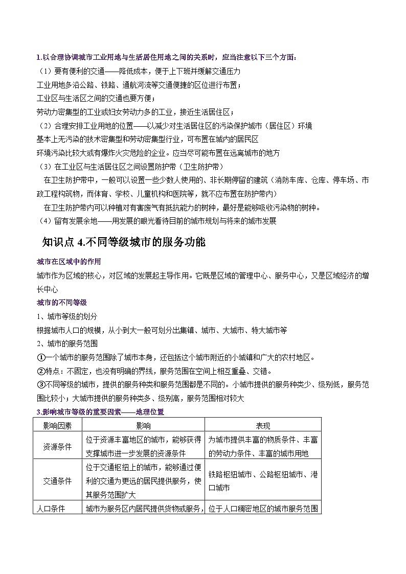 新高考地理一轮复习精讲精练专题13 城市与城市化（含解析）第3页