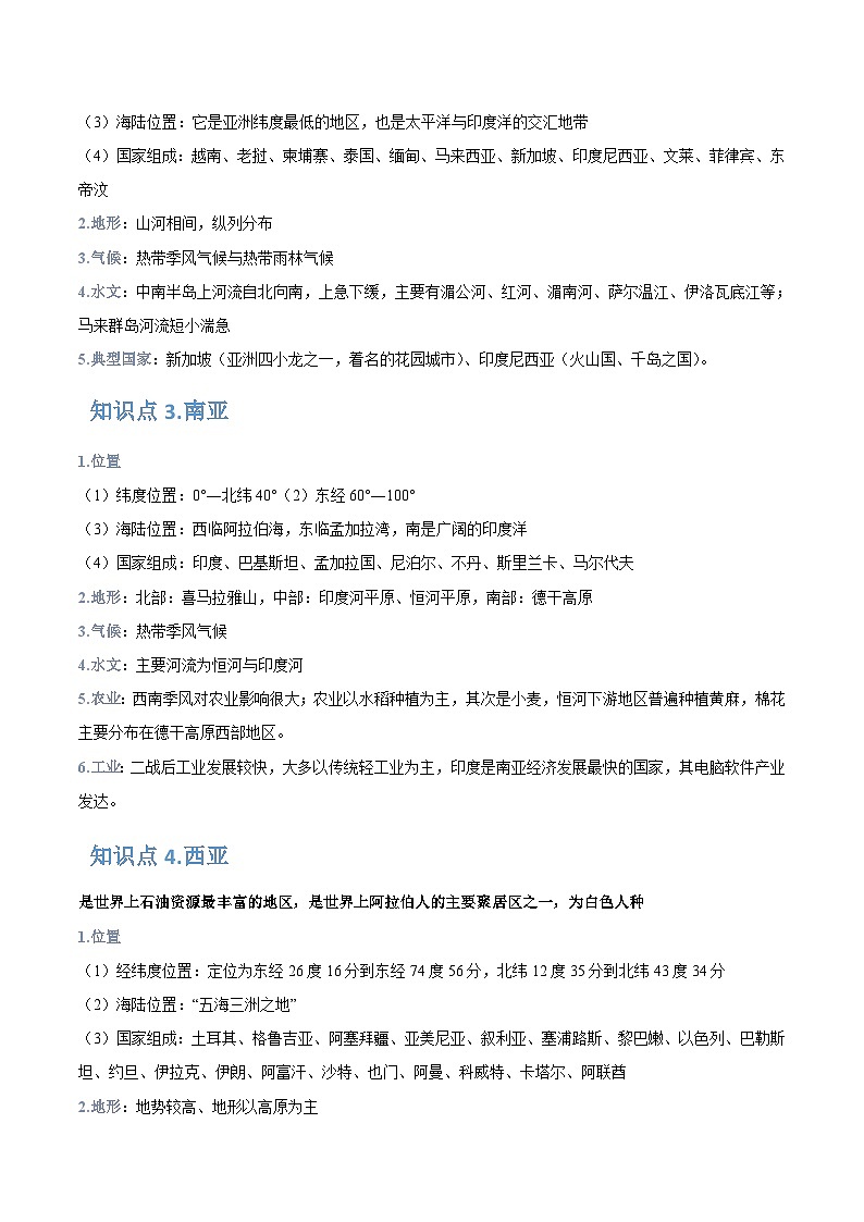 新高考地理一轮复习精讲精练专题19 世界地理分区（含解析）第2页