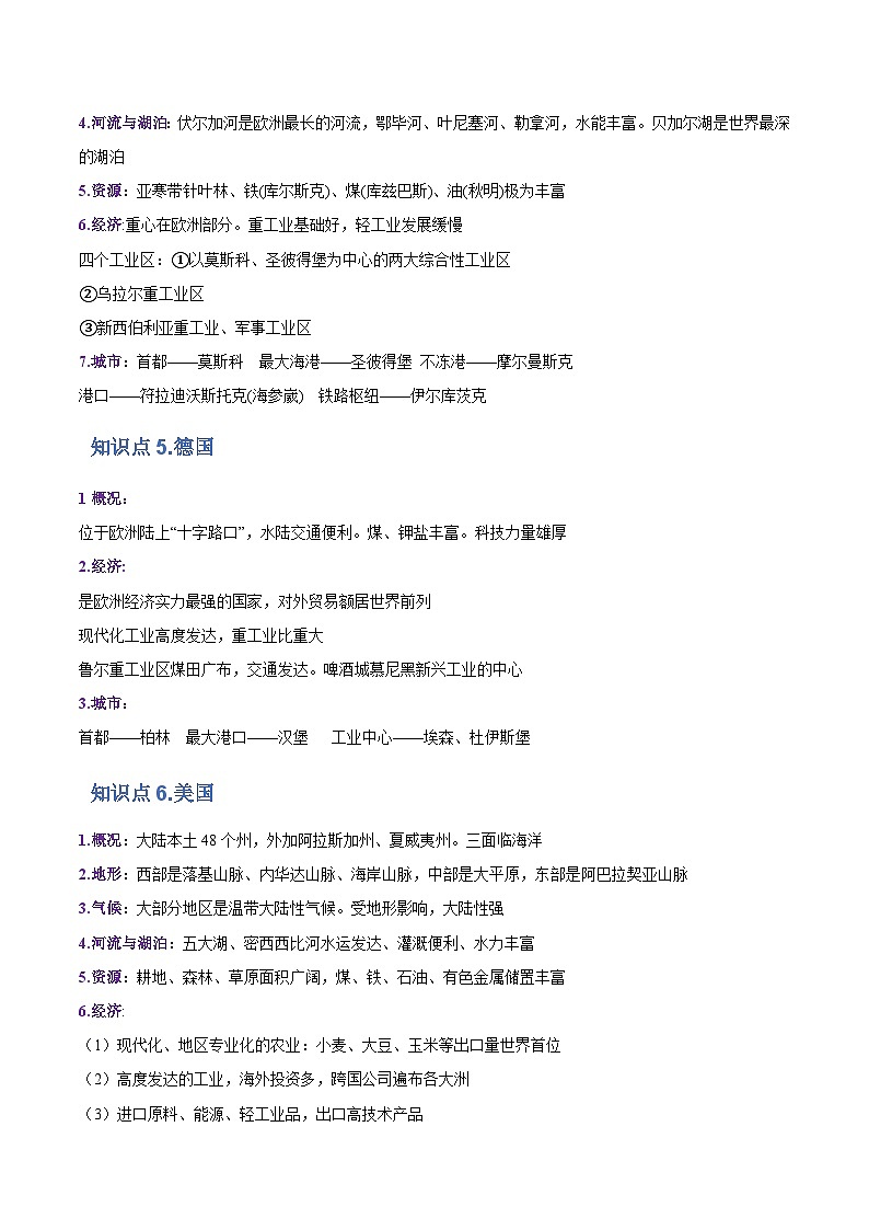 新高考地理一轮复习精讲精练专题20 世界主要国家（解析版）第3页