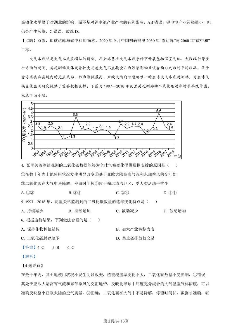 贵州省2024届高三上学期适应性联考（一）地理答案第2页