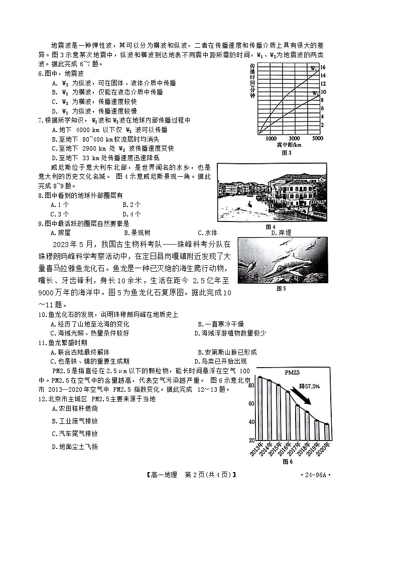 2024新乡高一上学期”选科调研“第一次测试地理含解析第2页