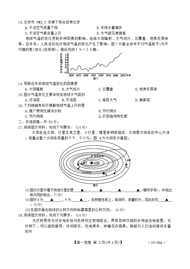 2024新乡高一上学期”选科调研“第一次测试地理含解析第3页