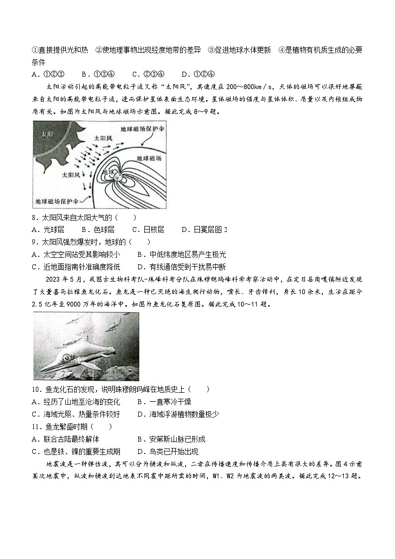 2024辽宁省部分学校高一上学期10月月考地理含答案第2页